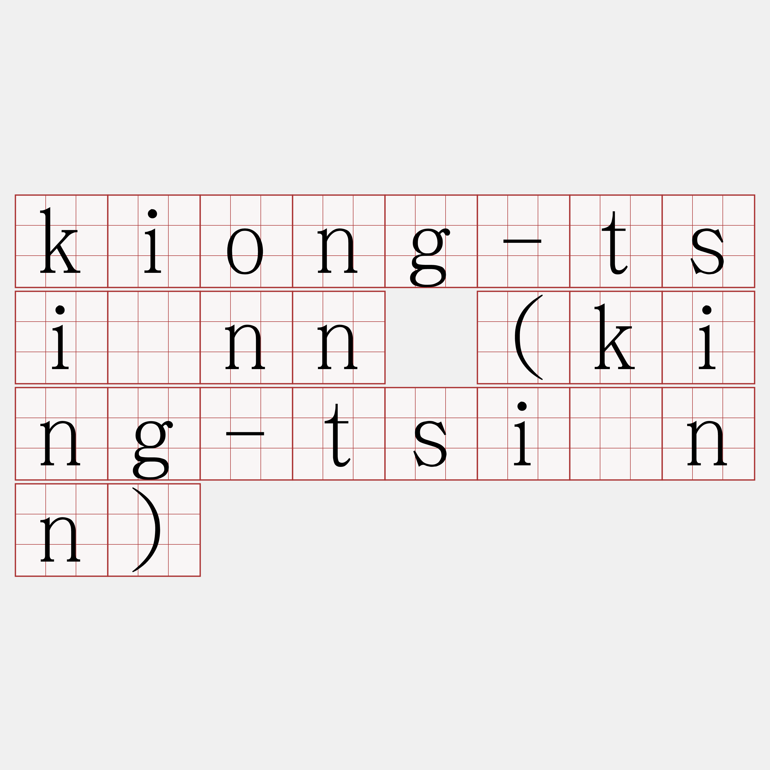 kiong-tsìnn (king-tsìnn)